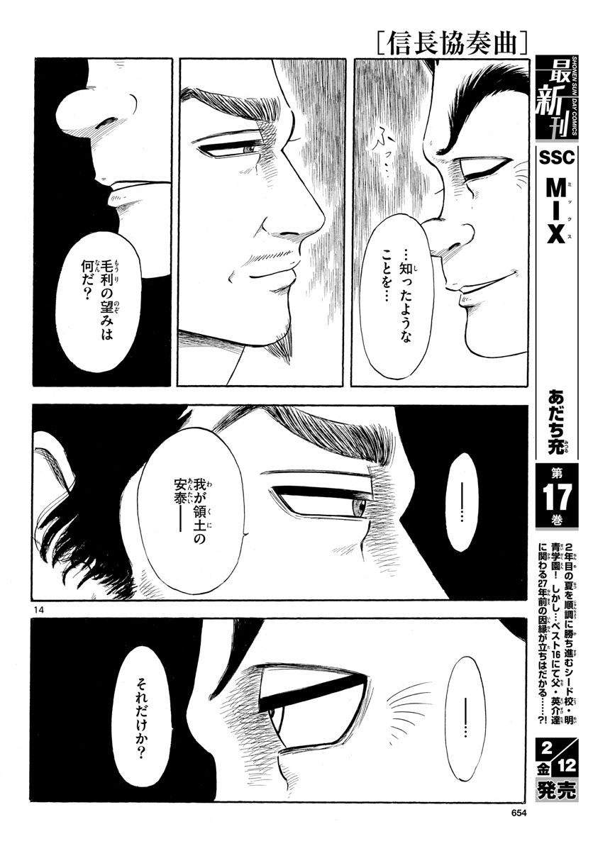 のぶながコンツェルト 第126話 - Page 14