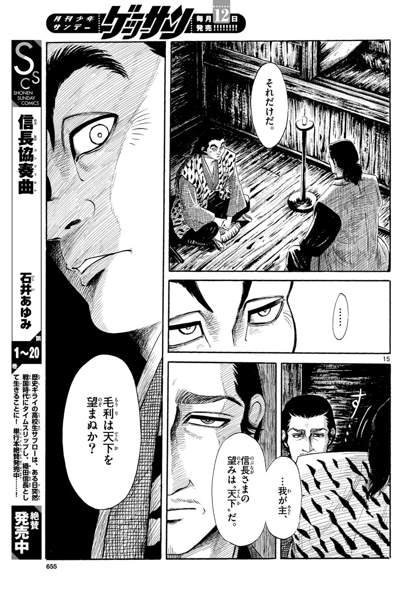 のぶながコンツェルト 第126話 - Page 15