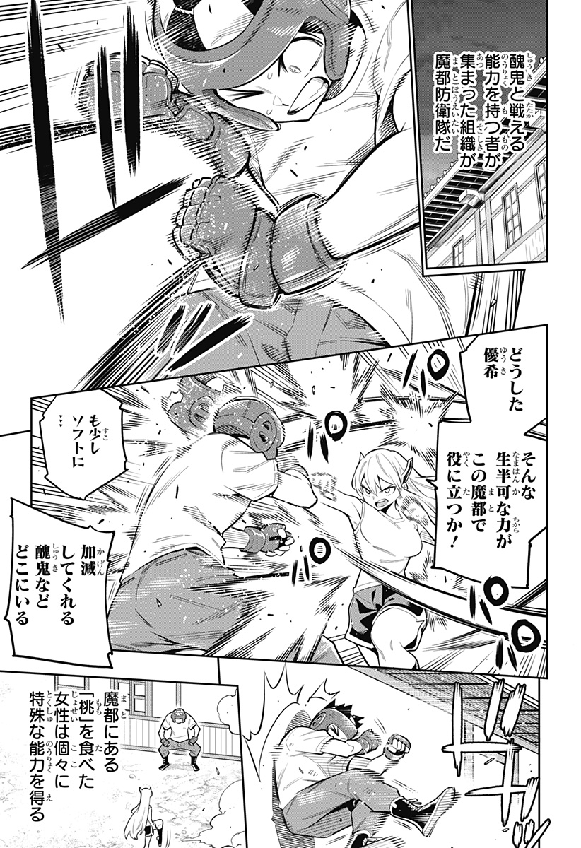 魔都精兵のスレイブ 第51.5話 - Page 11