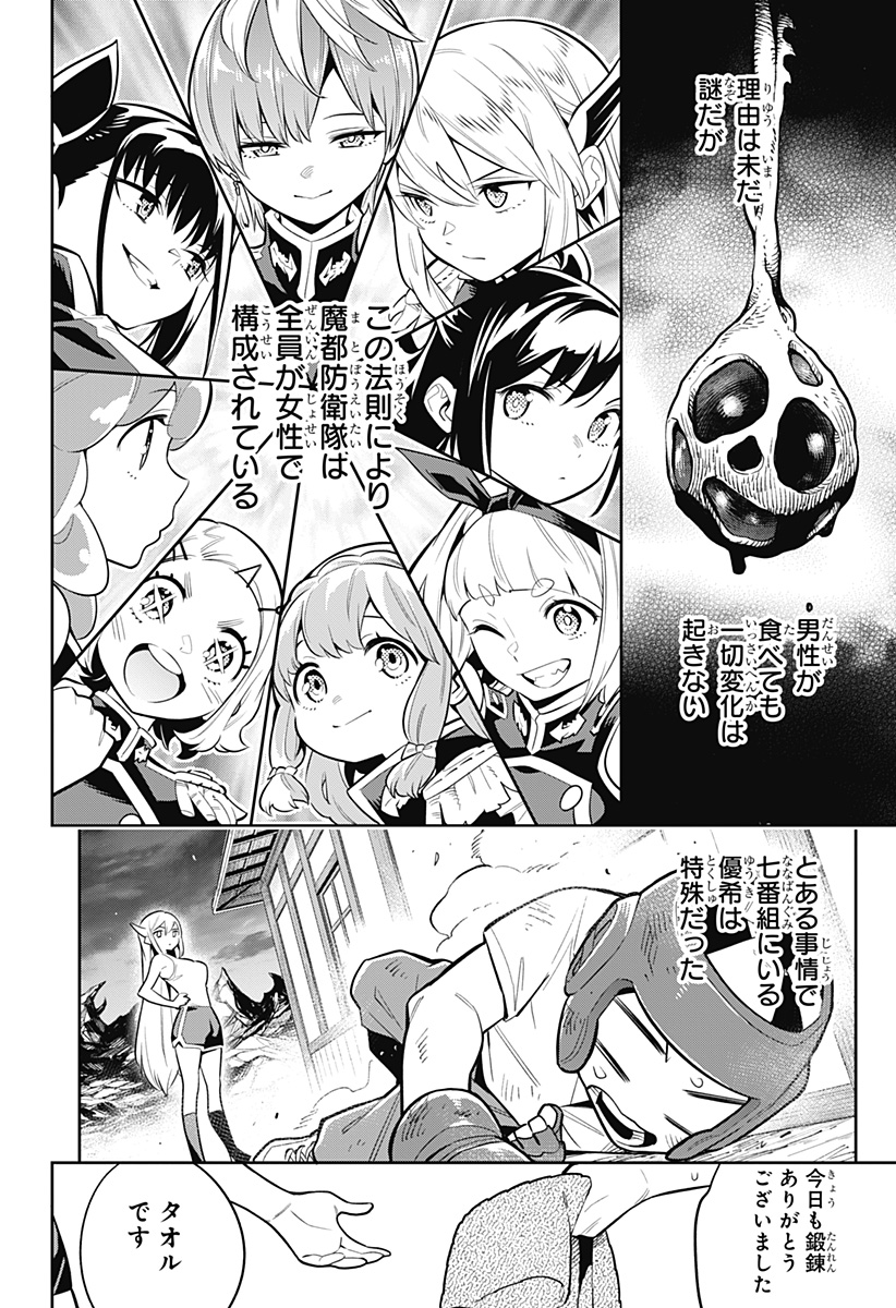魔都精兵のスレイブ 第51.5話 - Page 12