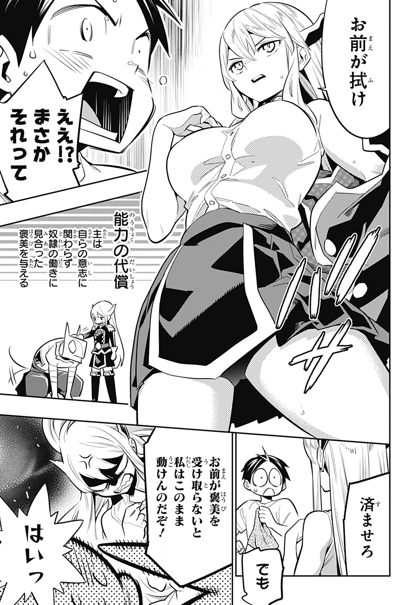 魔都精兵のスレイブ 第51.5話 - Page 25