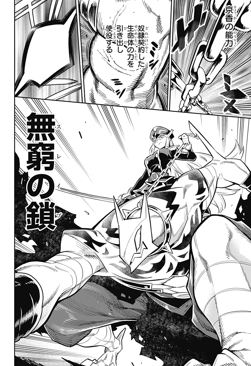 魔都精兵のスレイブ 第51.5話 - Page 16