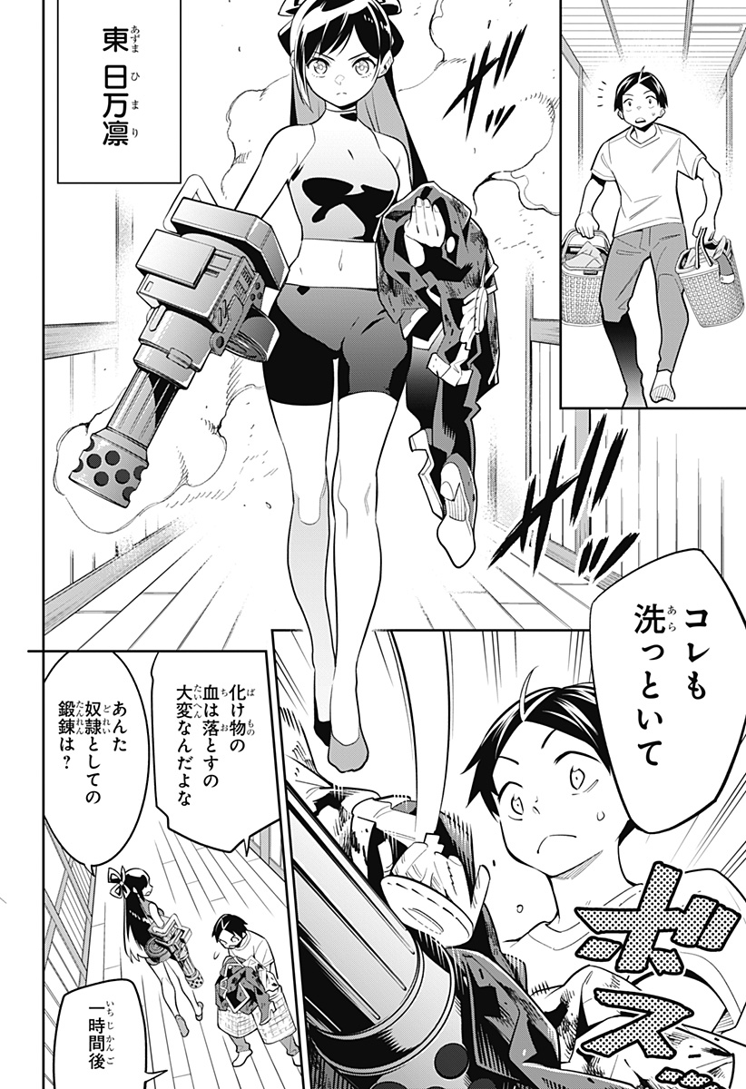 魔都精兵のスレイブ 第51.5話 - Page 6