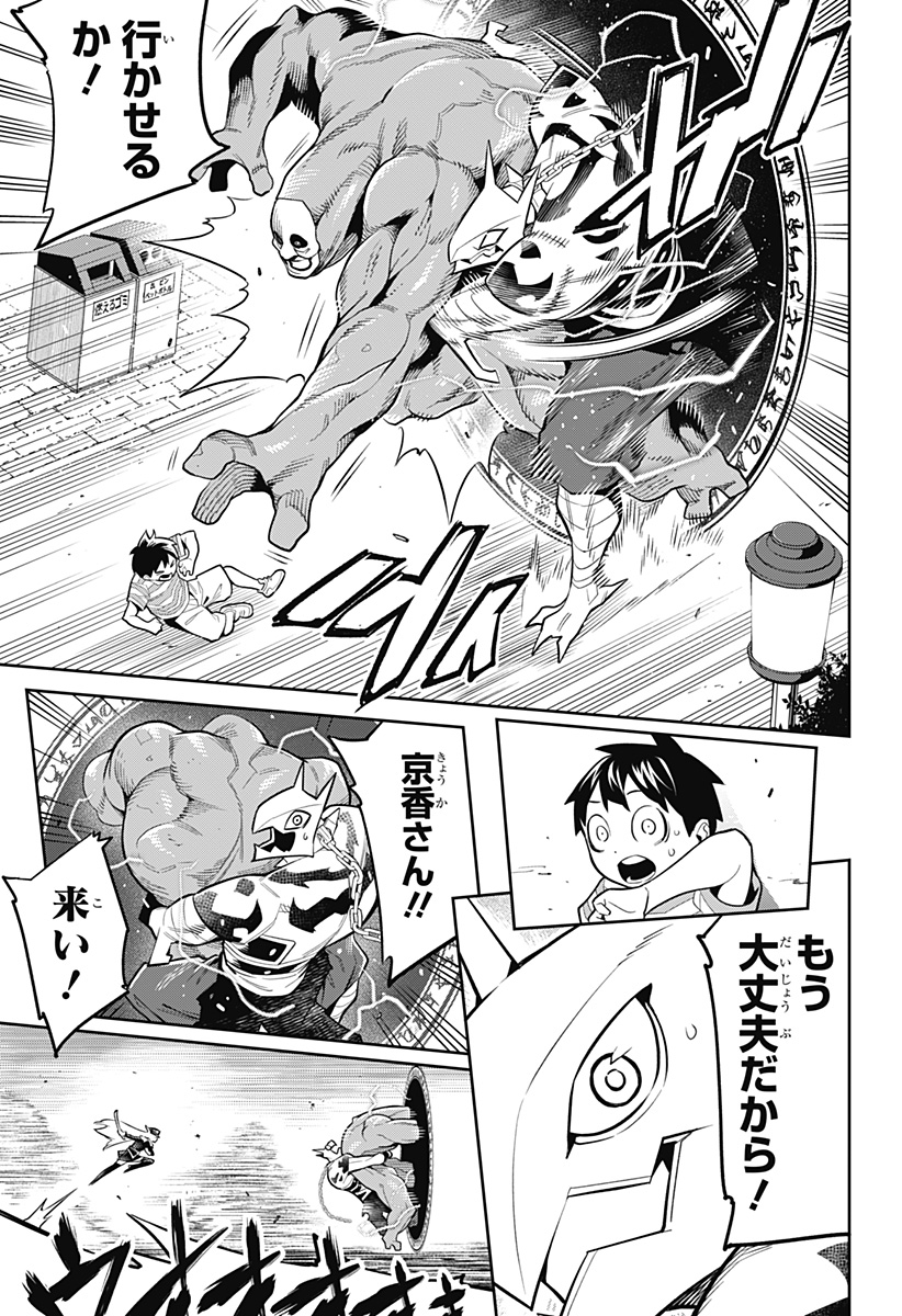 魔都精兵のスレイブ 第51.5話 - Page 21