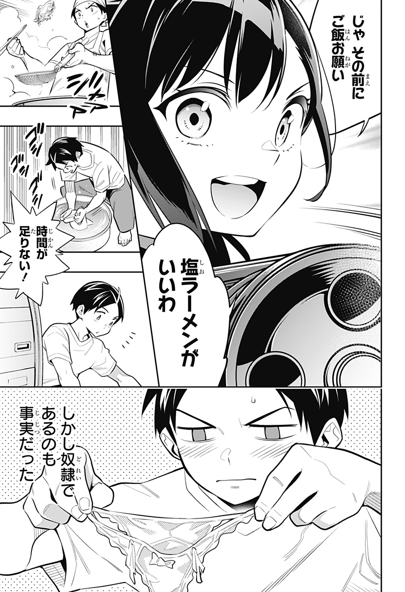 魔都精兵のスレイブ 第51.5話 - Page 7