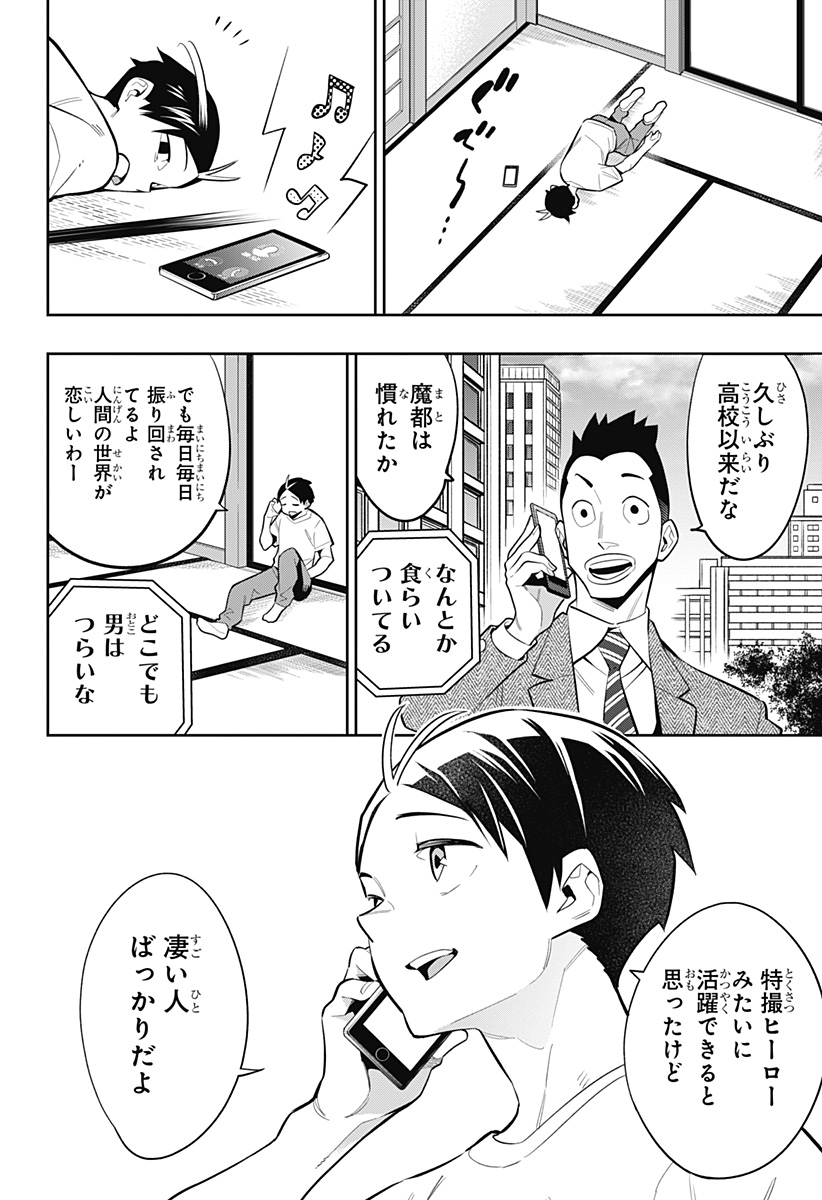 魔都精兵のスレイブ 第51.5話 - Page 14