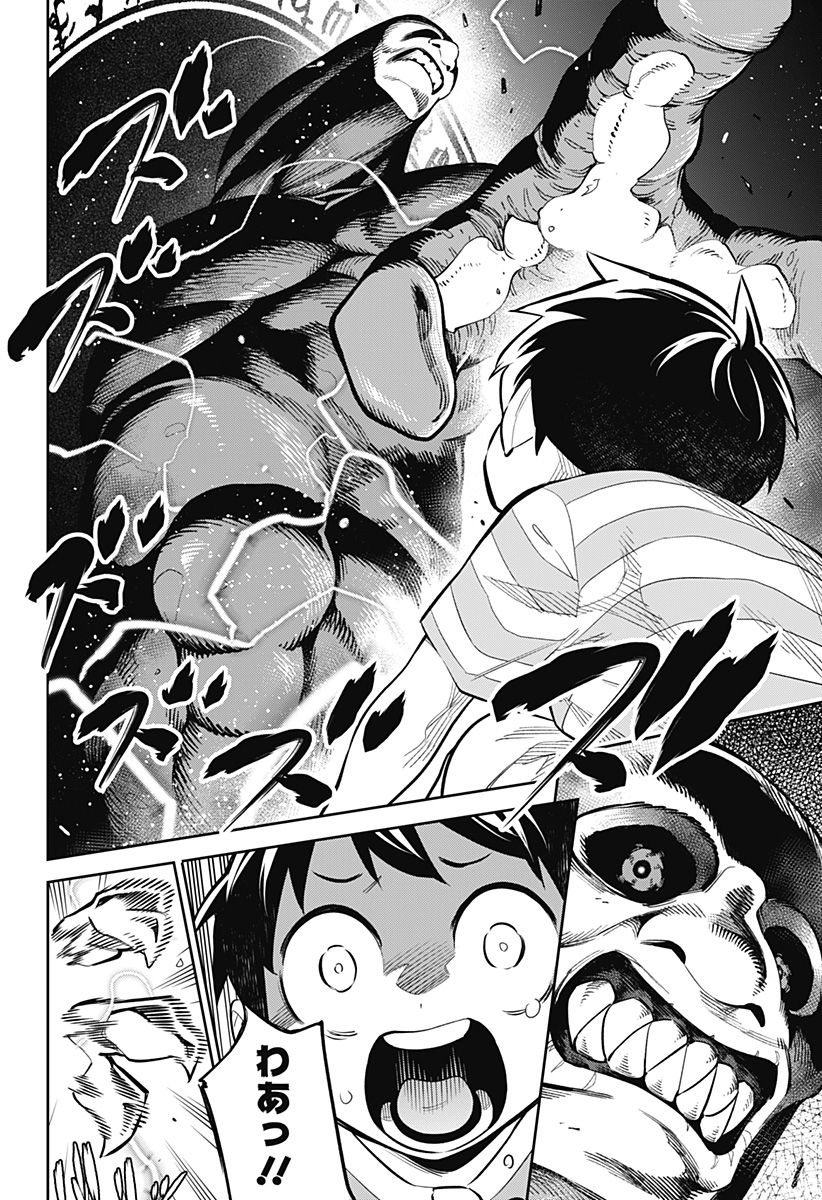 魔都精兵のスレイブ 第51.5話 - Page 20