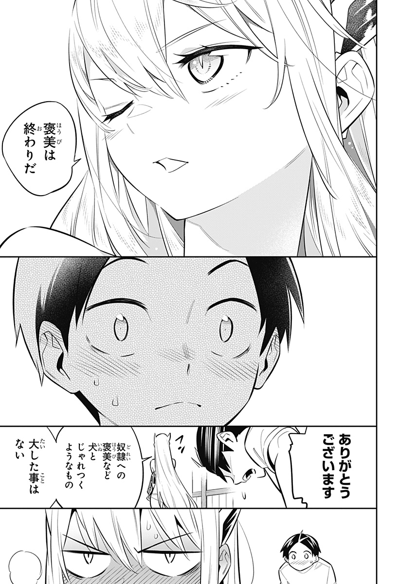 魔都精兵のスレイブ 第51.5話 - Page 31