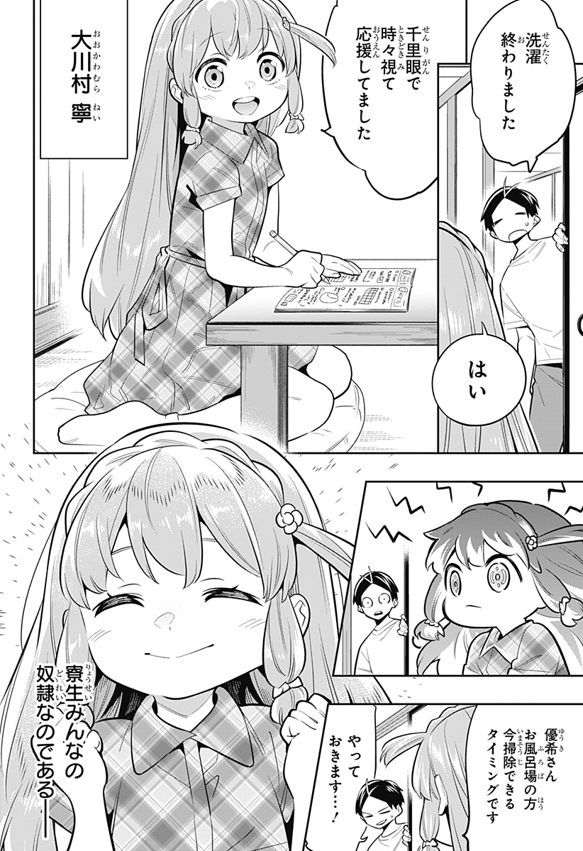 魔都精兵のスレイブ 第51.5話 - Page 8