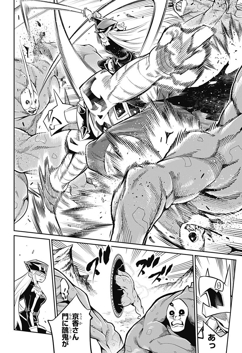 魔都精兵のスレイブ 第51.5話 - Page 18