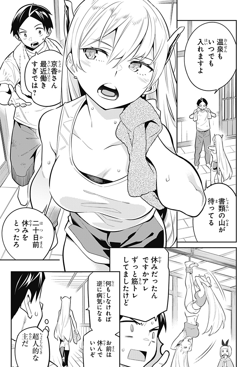 魔都精兵のスレイブ 第51.5話 - Page 13