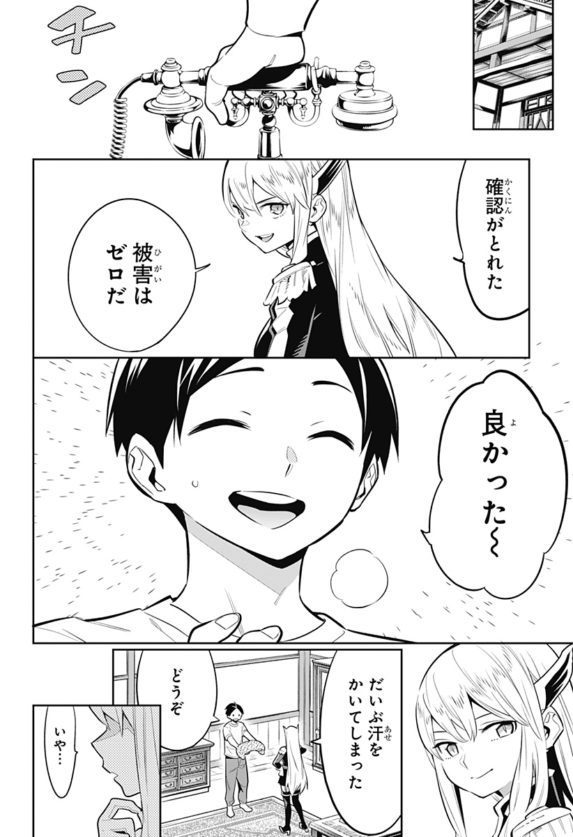 魔都精兵のスレイブ 第51.5話 - Page 24