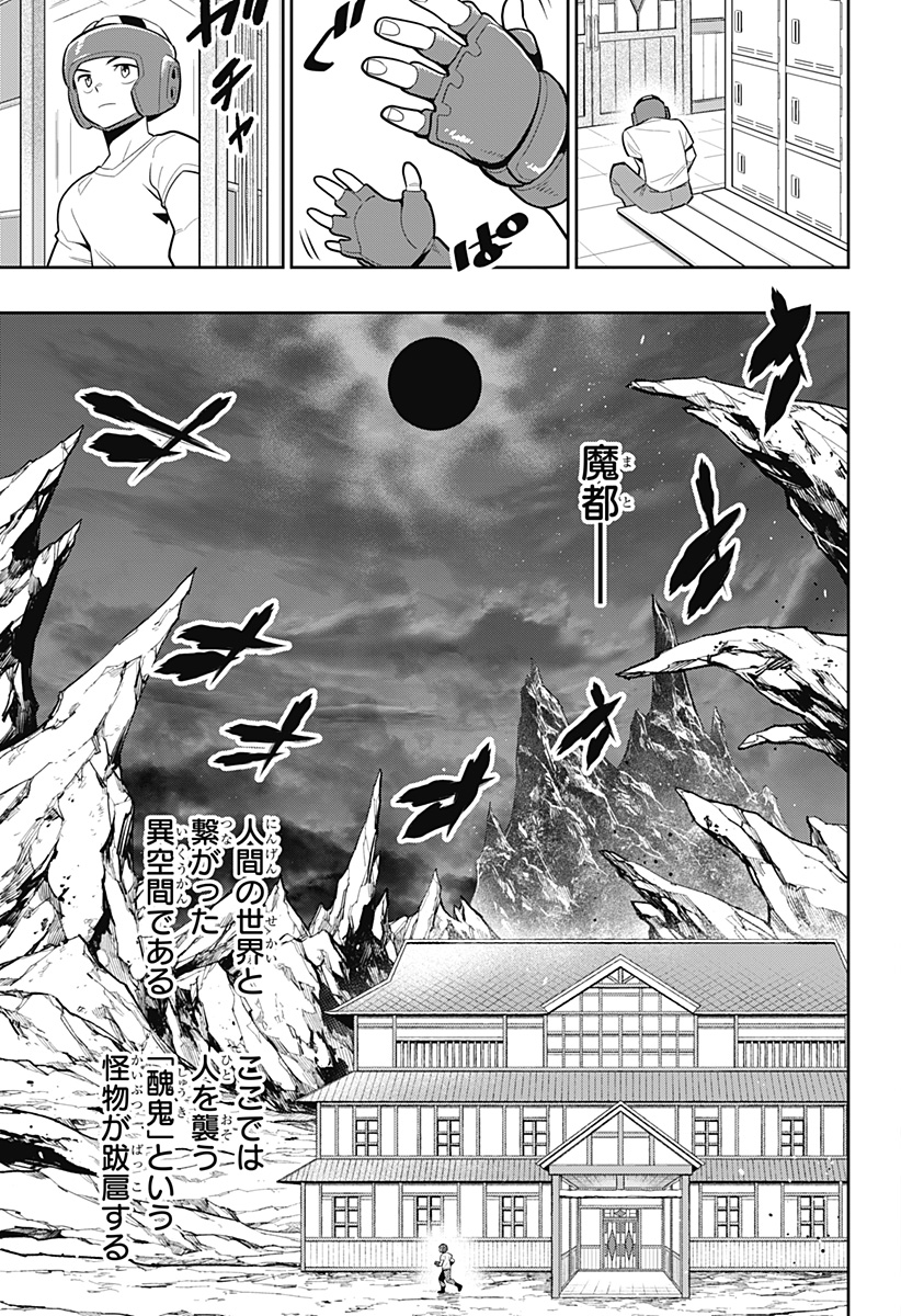 魔都精兵のスレイブ 第51.5話 - Page 9