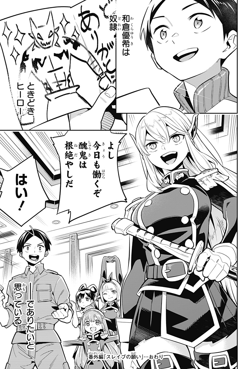 魔都精兵のスレイブ 第51.5話 - Page 33