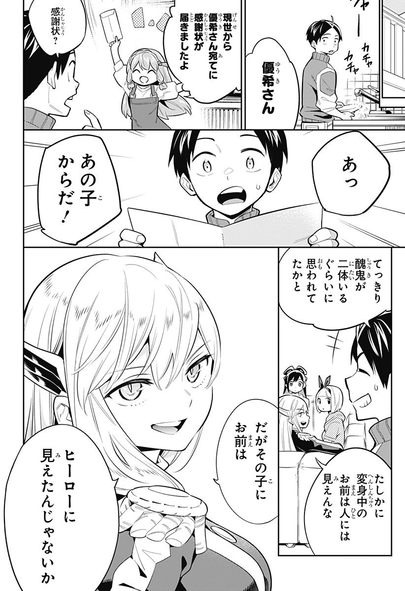 魔都精兵のスレイブ 第51.5話 - Page 32