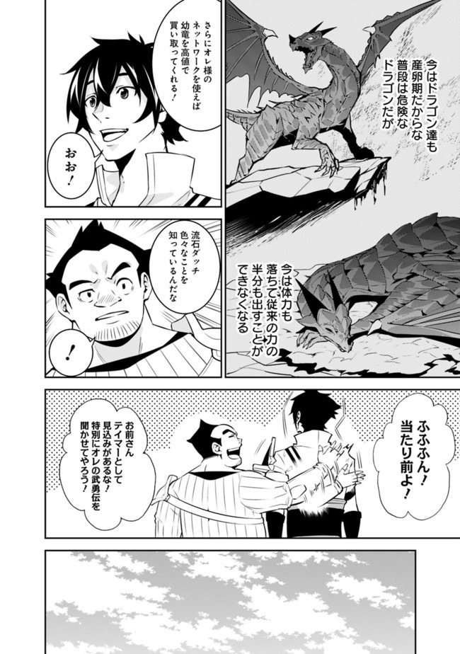 史上最強の魔法剣士、 ランク冒険者に転生する 剣聖と魔帝、 つの前世を持った男の英雄譚 第38話 - Page 5