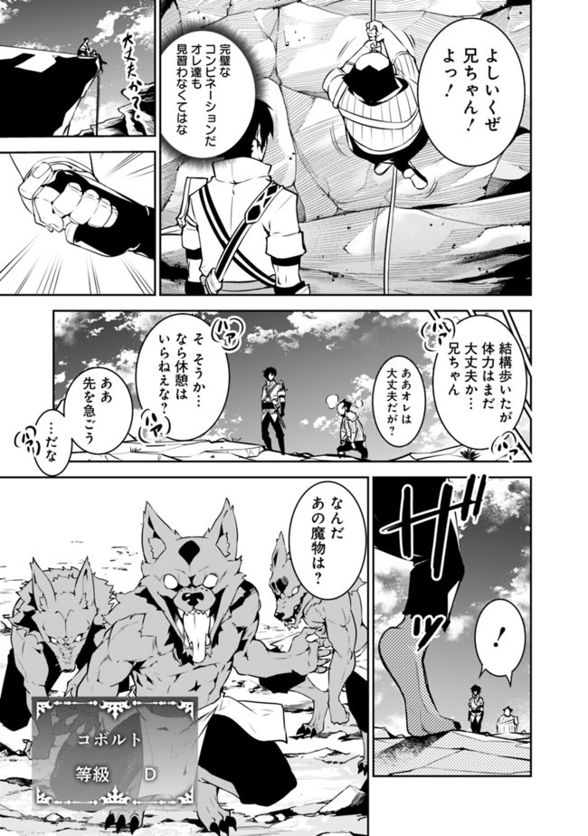 史上最強の魔法剣士、 ランク冒険者に転生する 剣聖と魔帝、 つの前世を持った男の英雄譚 第38話 - Page 10