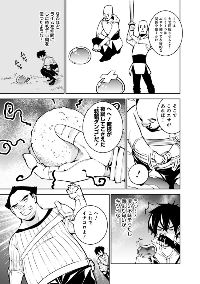 史上最強の魔法剣士、 ランク冒険者に転生する 剣聖と魔帝、 つの前世を持った男の英雄譚 第38話 - Page 12