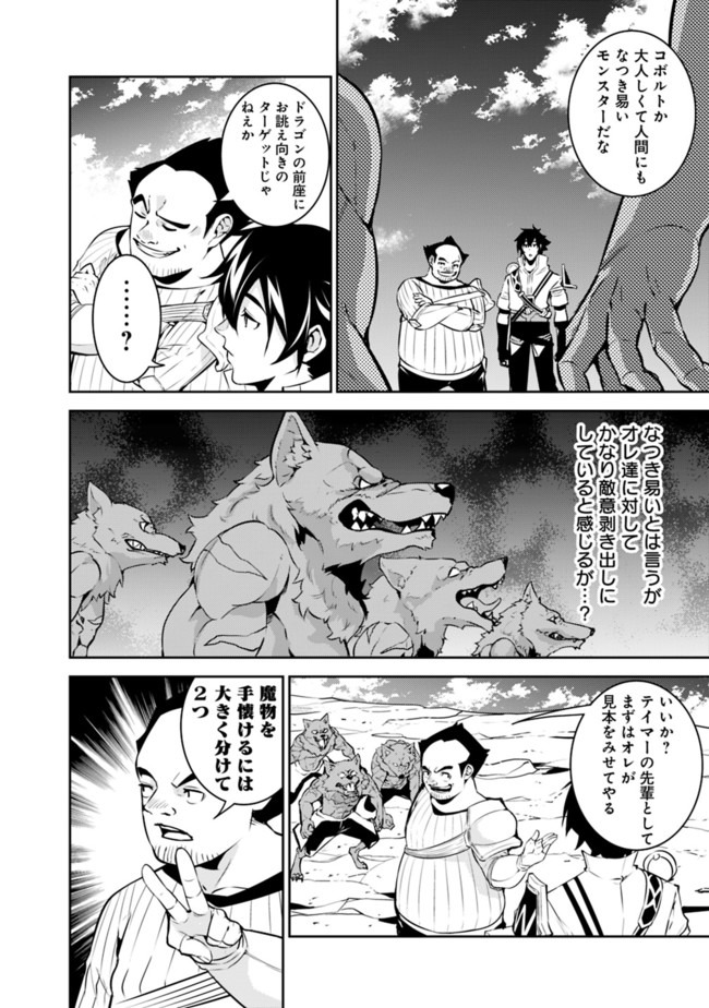 史上最強の魔法剣士、 ランク冒険者に転生する 剣聖と魔帝、 つの前世を持った男の英雄譚 第38話 - Page 11