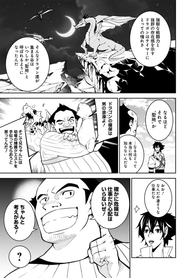 史上最強の魔法剣士、 ランク冒険者に転生する 剣聖と魔帝、 つの前世を持った男の英雄譚 第38話 - Page 4