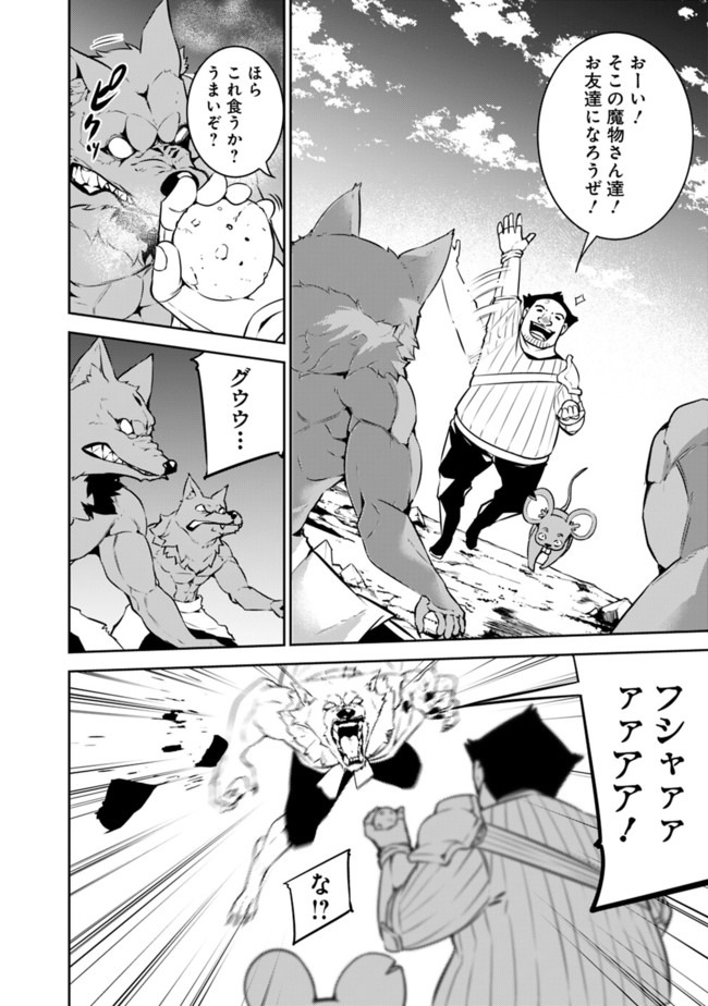 史上最強の魔法剣士、 ランク冒険者に転生する 剣聖と魔帝、 つの前世を持った男の英雄譚 第38話 - Page 13