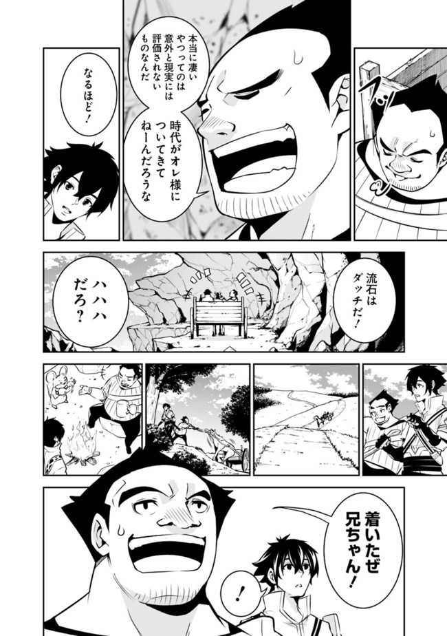 史上最強の魔法剣士、 ランク冒険者に転生する 剣聖と魔帝、 つの前世を持った男の英雄譚 第38話 - Page 7