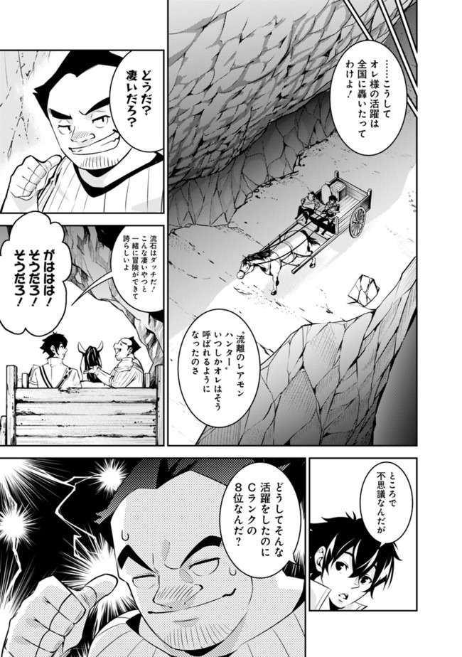史上最強の魔法剣士、 ランク冒険者に転生する 剣聖と魔帝、 つの前世を持った男の英雄譚 第38話 - Page 6