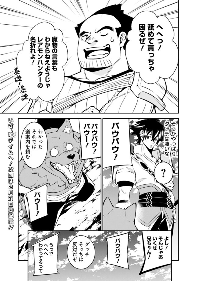 史上最強の魔法剣士、 ランク冒険者に転生する 剣聖と魔帝、 つの前世を持った男の英雄譚 第38話 - Page 20