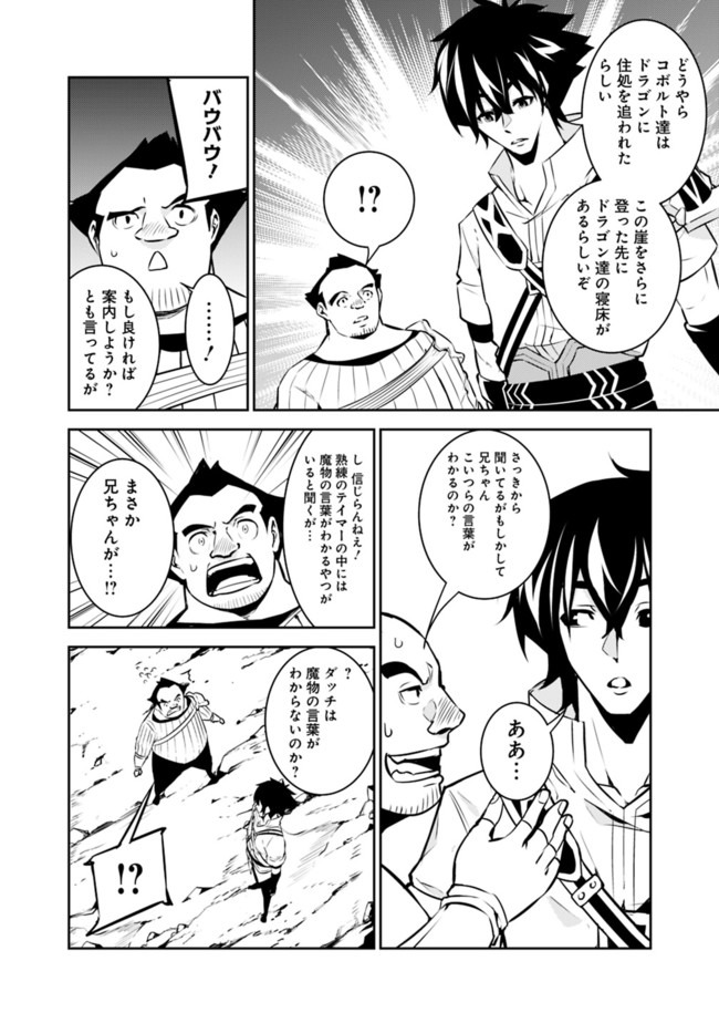 史上最強の魔法剣士、 ランク冒険者に転生する 剣聖と魔帝、 つの前世を持った男の英雄譚 第38話 - Page 19