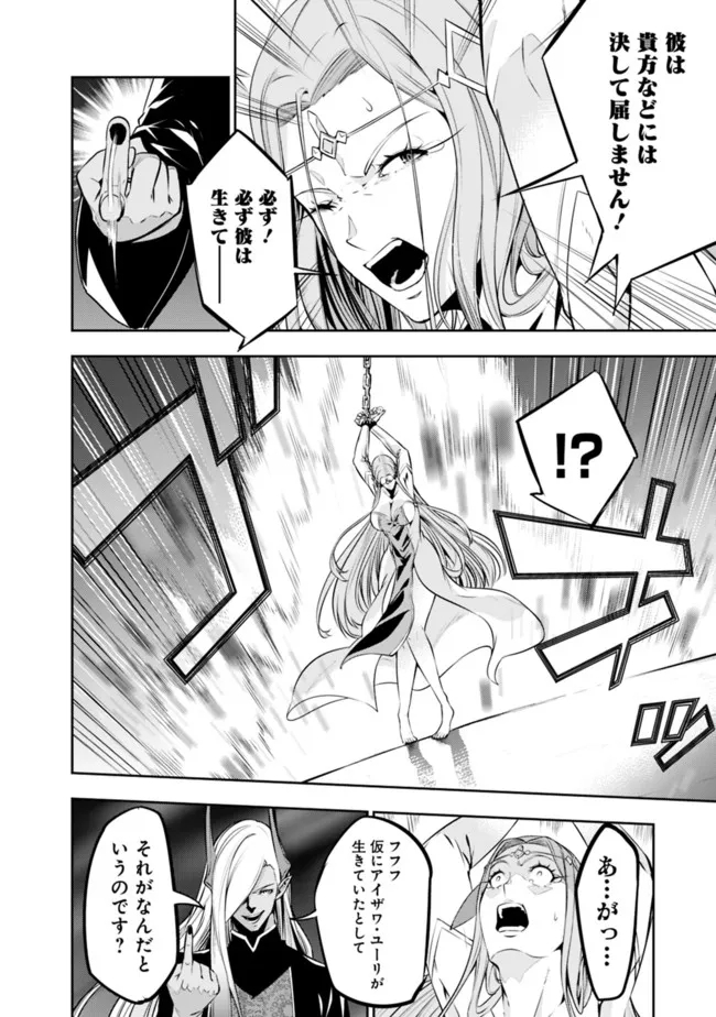 史上最強の魔法剣士、 ランク冒険者に転生する 剣聖と魔帝、 つの前世を持った男の英雄譚 第77話 - Page 3