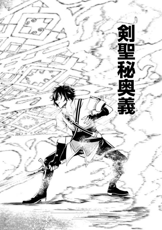 史上最強の魔法剣士、 ランク冒険者に転生する 剣聖と魔帝、 つの前世を持った男の英雄譚 第77話 - Page 15