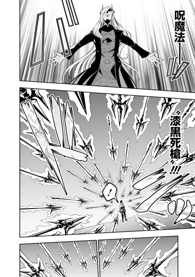 史上最強の魔法剣士、 ランク冒険者に転生する 剣聖と魔帝、 つの前世を持った男の英雄譚 第77話 - Page 11