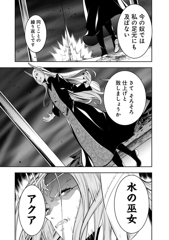 史上最強の魔法剣士、 ランク冒険者に転生する 剣聖と魔帝、 つの前世を持った男の英雄譚 第77話 - Page 4