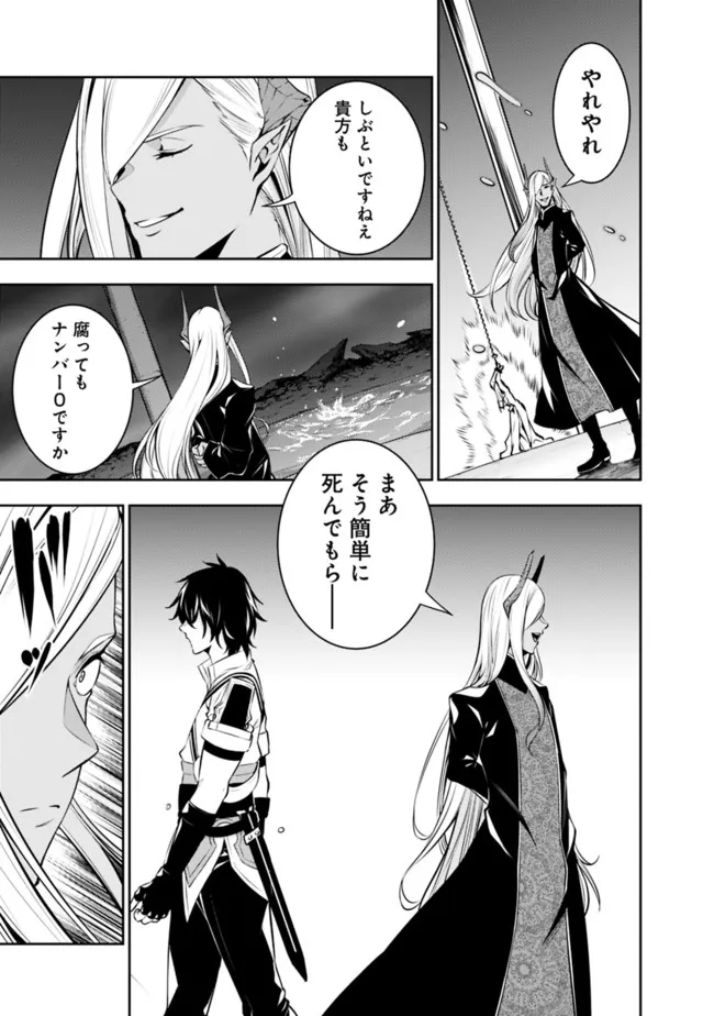 史上最強の魔法剣士、 ランク冒険者に転生する 剣聖と魔帝、 つの前世を持った男の英雄譚 第77話 - Page 6