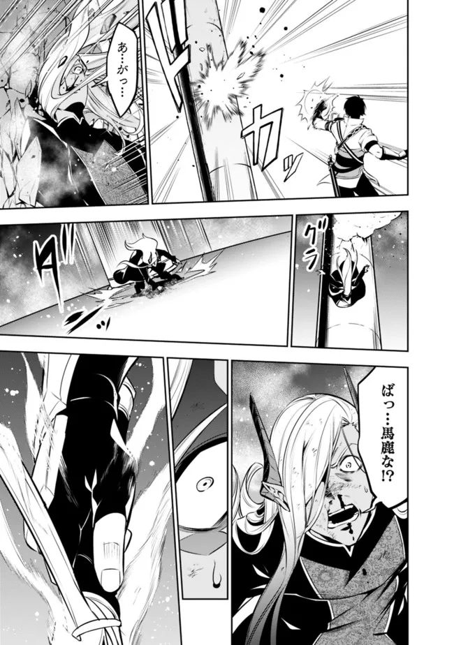 史上最強の魔法剣士、 ランク冒険者に転生する 剣聖と魔帝、 つの前世を持った男の英雄譚 第77話 - Page 14