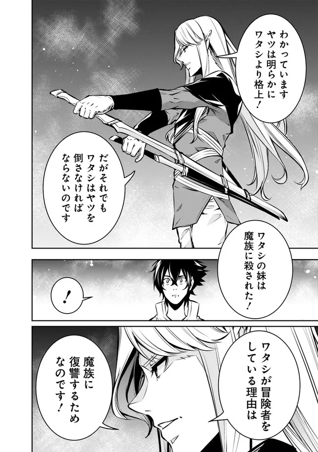 史上最強の魔法剣士、 ランク冒険者に転生する 剣聖と魔帝、 つの前世を持った男の英雄譚 第94話 - Page 9