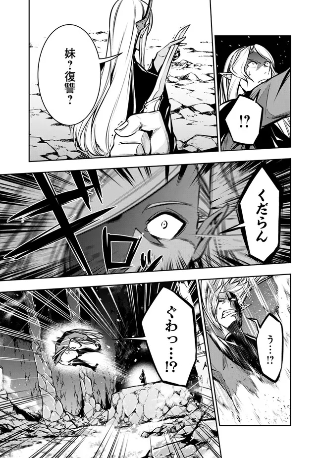 史上最強の魔法剣士、 ランク冒険者に転生する 剣聖と魔帝、 つの前世を持った男の英雄譚 第94話 - Page 14
