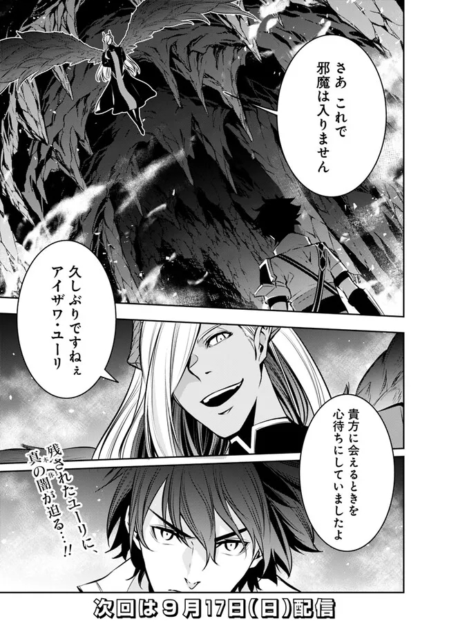 史上最強の魔法剣士、 ランク冒険者に転生する 剣聖と魔帝、 つの前世を持った男の英雄譚 第94話 - Page 16