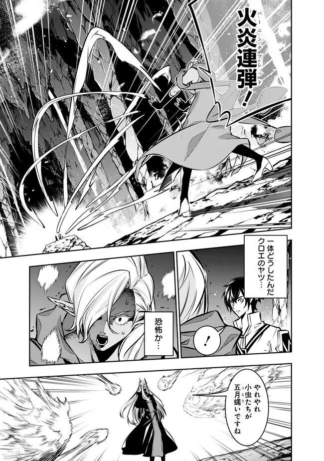 史上最強の魔法剣士、 ランク冒険者に転生する 剣聖と魔帝、 つの前世を持った男の英雄譚 第94話 - Page 4