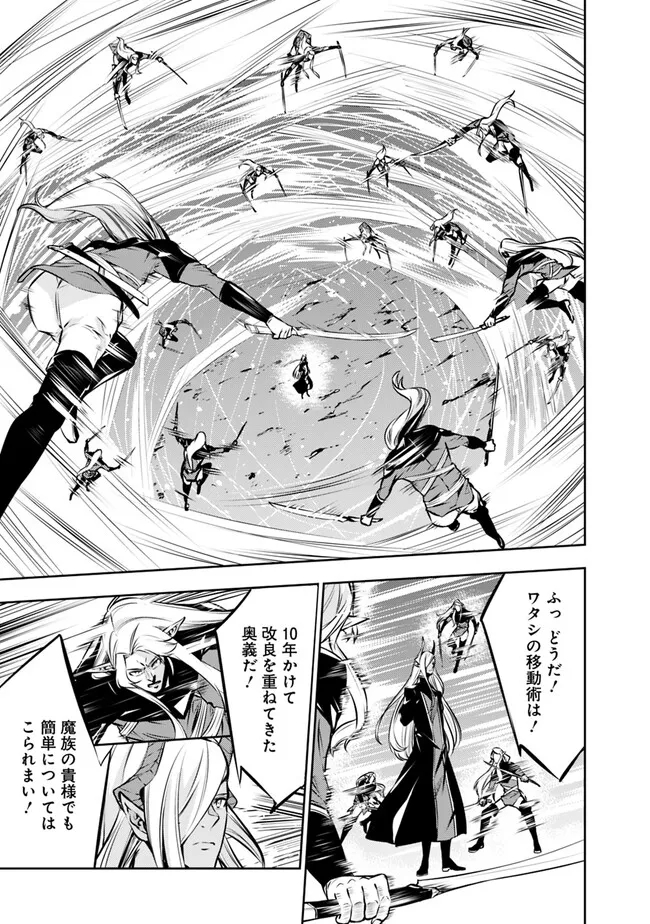 史上最強の魔法剣士、 ランク冒険者に転生する 剣聖と魔帝、 つの前世を持った男の英雄譚 第94話 - Page 12