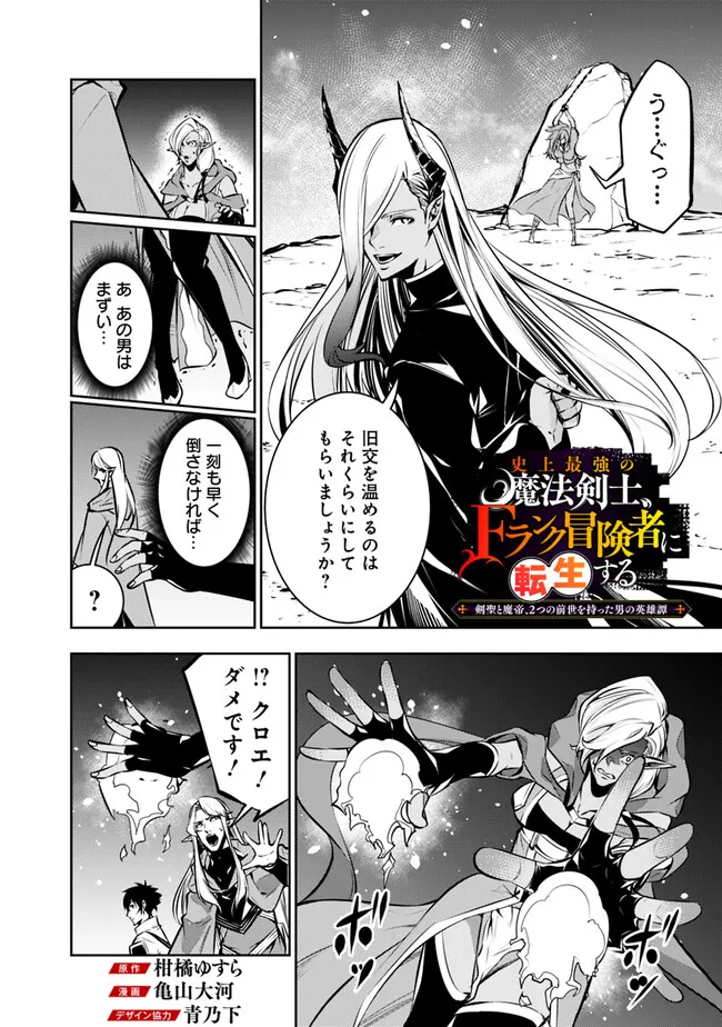 史上最強の魔法剣士、 ランク冒険者に転生する 剣聖と魔帝、 つの前世を持った男の英雄譚 第94話 - Page 3