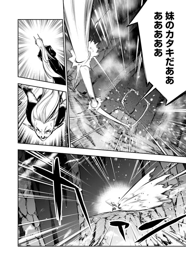 史上最強の魔法剣士、 ランク冒険者に転生する 剣聖と魔帝、 つの前世を持った男の英雄譚 第94話 - Page 13