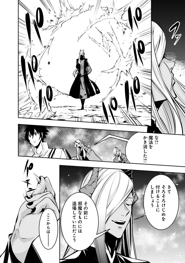 史上最強の魔法剣士、 ランク冒険者に転生する 剣聖と魔帝、 つの前世を持った男の英雄譚 第94話 - Page 5