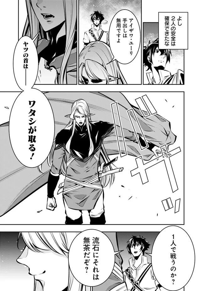 史上最強の魔法剣士、 ランク冒険者に転生する 剣聖と魔帝、 つの前世を持った男の英雄譚 第94話 - Page 8