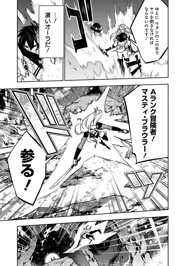 史上最強の魔法剣士、 ランク冒険者に転生する 剣聖と魔帝、 つの前世を持った男の英雄譚 第94話 - Page 10