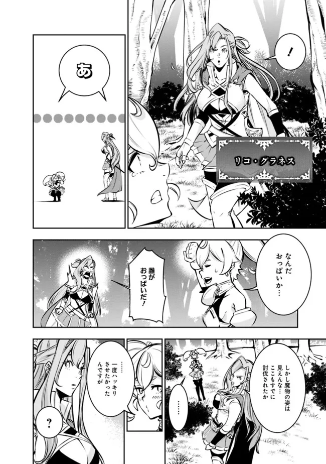 史上最強の魔法剣士、 ランク冒険者に転生する 剣聖と魔帝、 つの前世を持った男の英雄譚 第115.5話 - Page 3