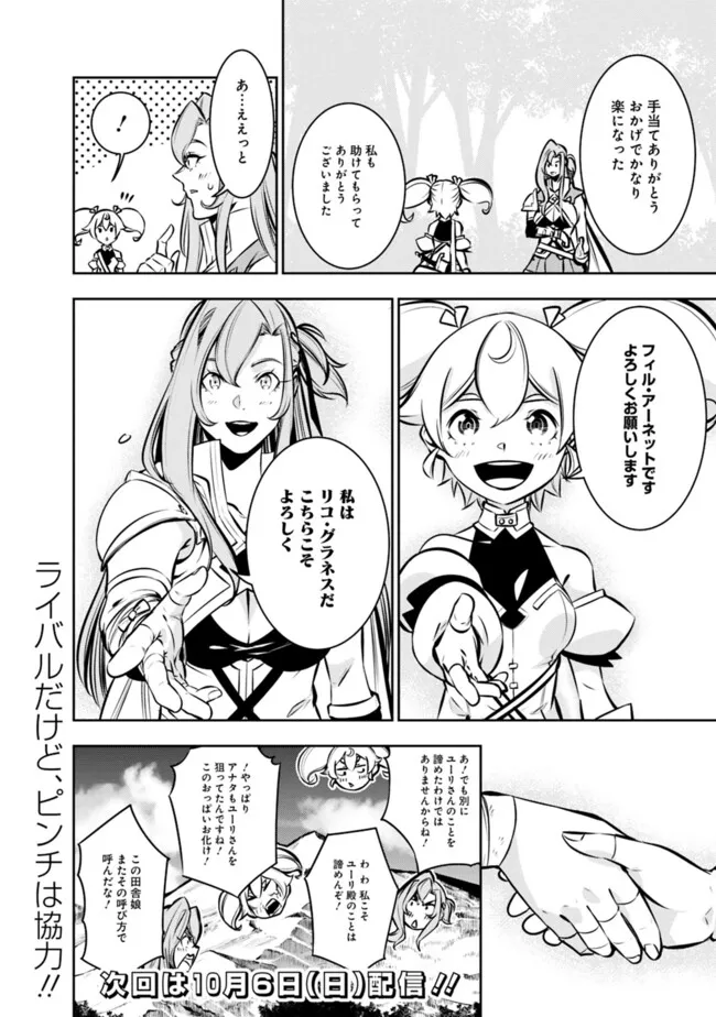 史上最強の魔法剣士、 ランク冒険者に転生する 剣聖と魔帝、 つの前世を持った男の英雄譚 第115.5話 - Page 9