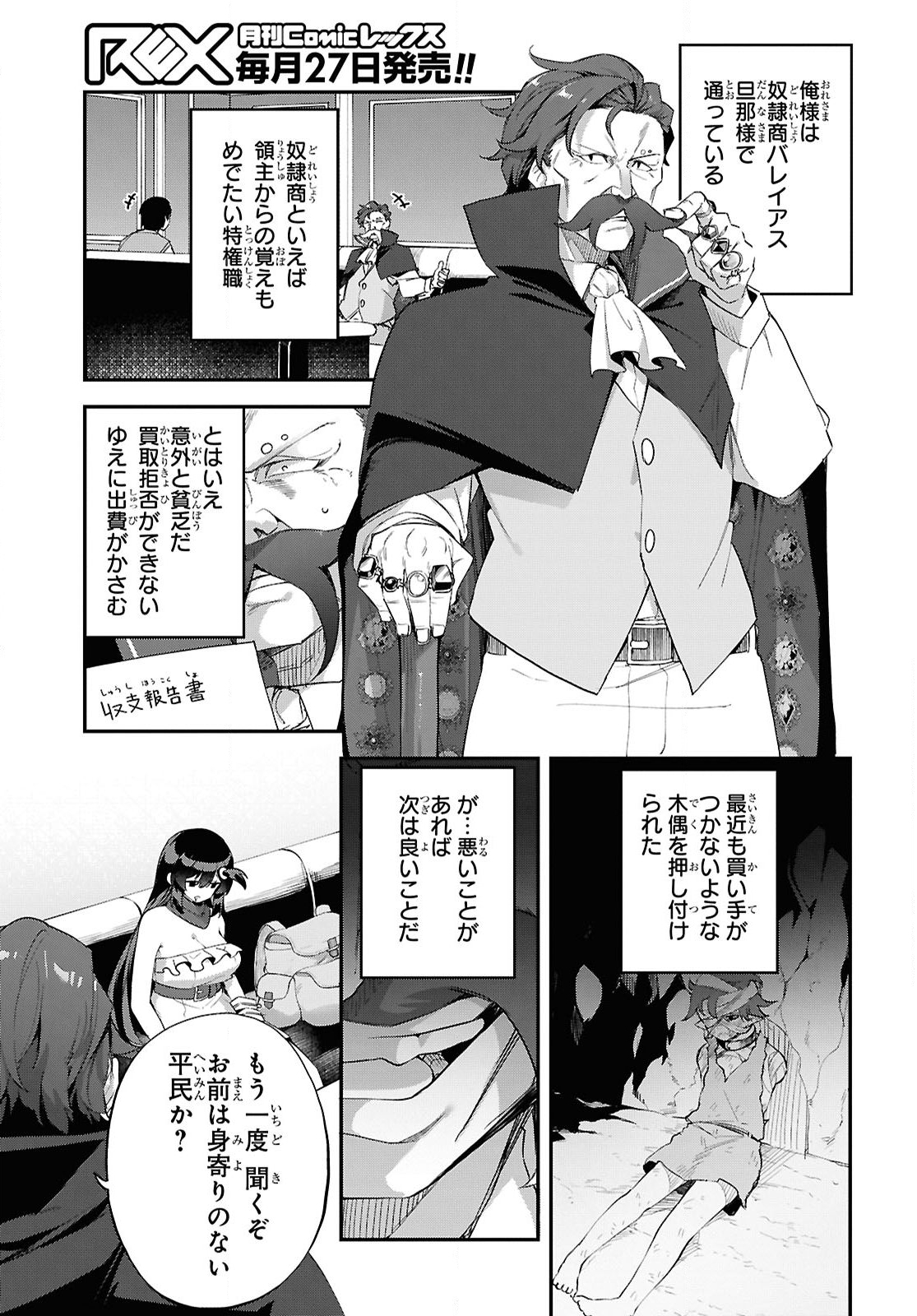 チュートリアルで神様がラスボスを倒しちゃったので私は好き放題生きていく 第9話 - Page 3
