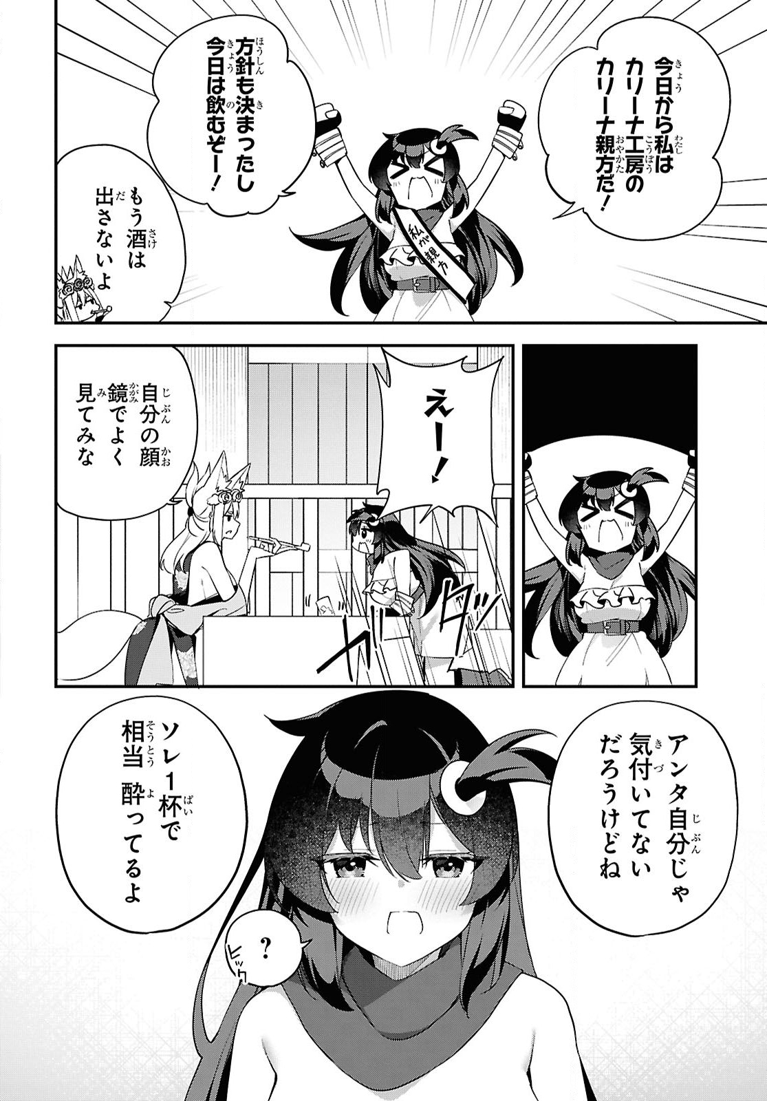 チュートリアルで神様がラスボスを倒しちゃったので私は好き放題生きていく 第10話 - Page 18