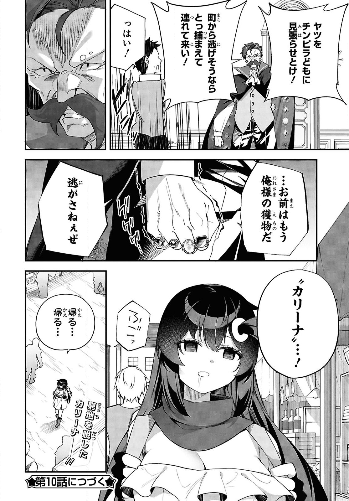 チュートリアルで神様がラスボスを倒しちゃったので私は好き放題生きていく 第9話 - Page 14